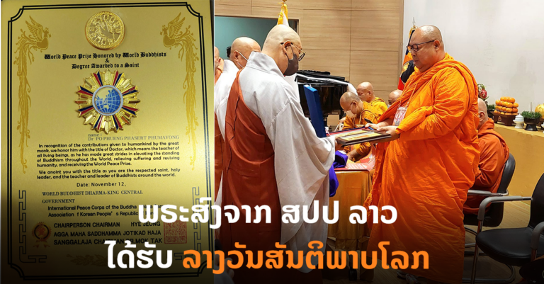 ລາງວັນສັນຕິພາບໂລກ ທີ່ປະເທດສາທາລະນະລັດເກົາຫຼີໃຕ້