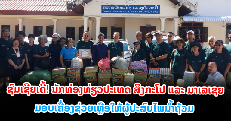 ມອບເຄື່ອງຊ່ວຍເຫຼືອໃຫ້ຜູ້ປະສົບໄພນໍ້າຖ້ວມ ຢູ່ບ້ານຈະເລີນໄຊ