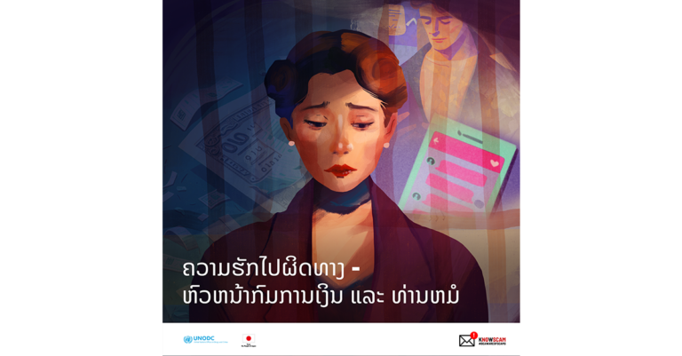 ຄວາມຮັກໄປຜິດທາງ – ຫົວຫນ້າກົມການເງິນ ແລະ ທ່ານຫມໍ