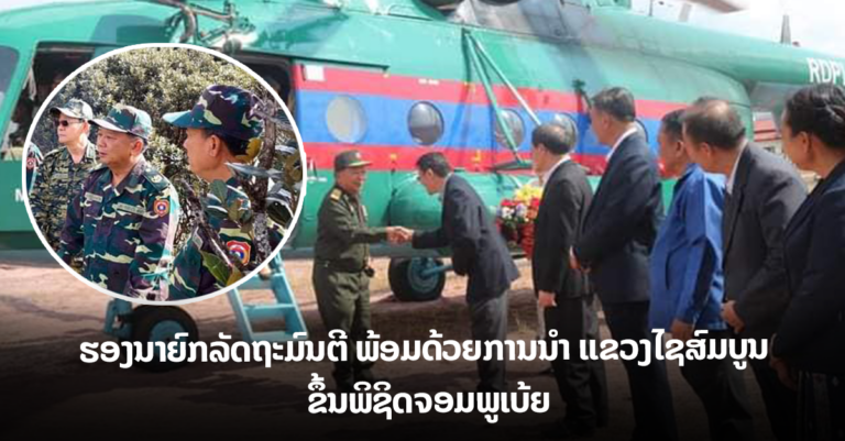 ການນຳເຄື່ອນໄຫວຢ້ຽມຢາມເຮັດວຽກຢູ່ແຂວງໄຊສົມບູນ