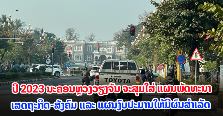 ກອງປະຊຸມອົງການປົກຄອງນະຄອນຫຼວງວຽງຈັນ ຄັ້ງທີ 20