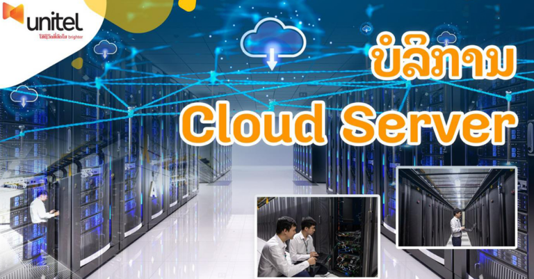 Cloud Services ຈາກ Unitel