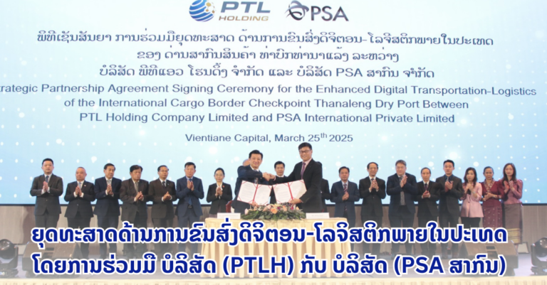 ພິທີເຊັນສັນຍາການຮ່ວມມືຍຸດທະສາດ ດ້ານການຂົນສົ່ງດີຈີຕອນ-ໂລຈິສຕິກ
